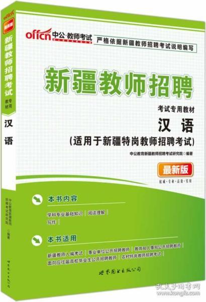 新疆教师招聘网_考特岗的请注意 2017年新疆特岗教师招聘系统已更新,下周开始网上报名(2)