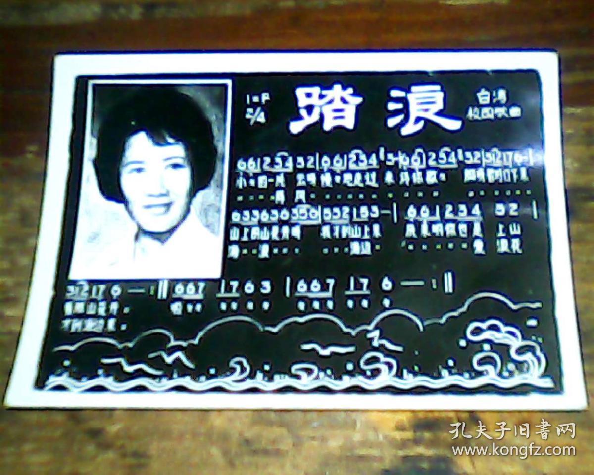 老照片歌片踏浪