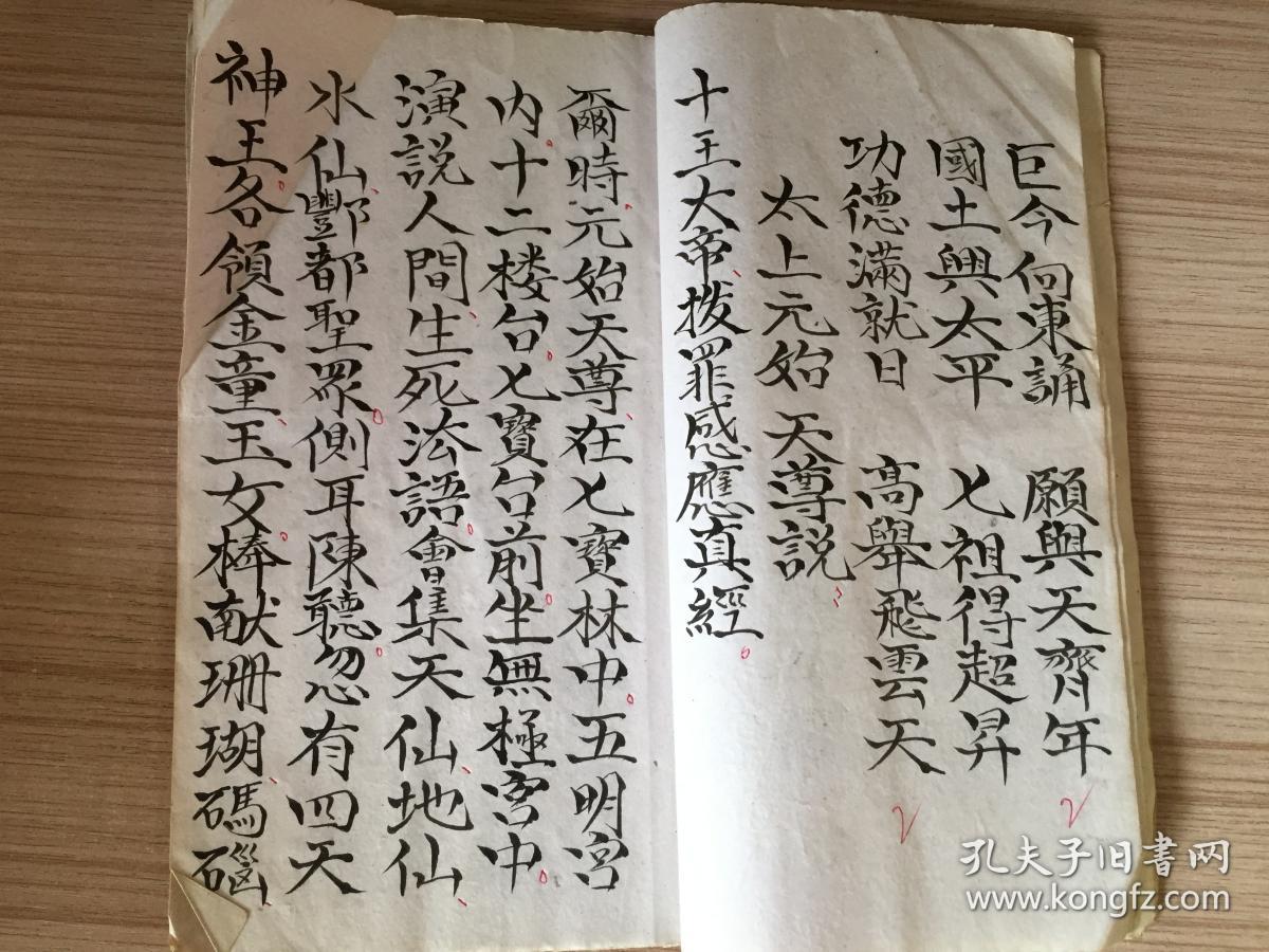 八九十年代手抄道教经书《佛说十王真经》一册全,书末写有【招魂牒】