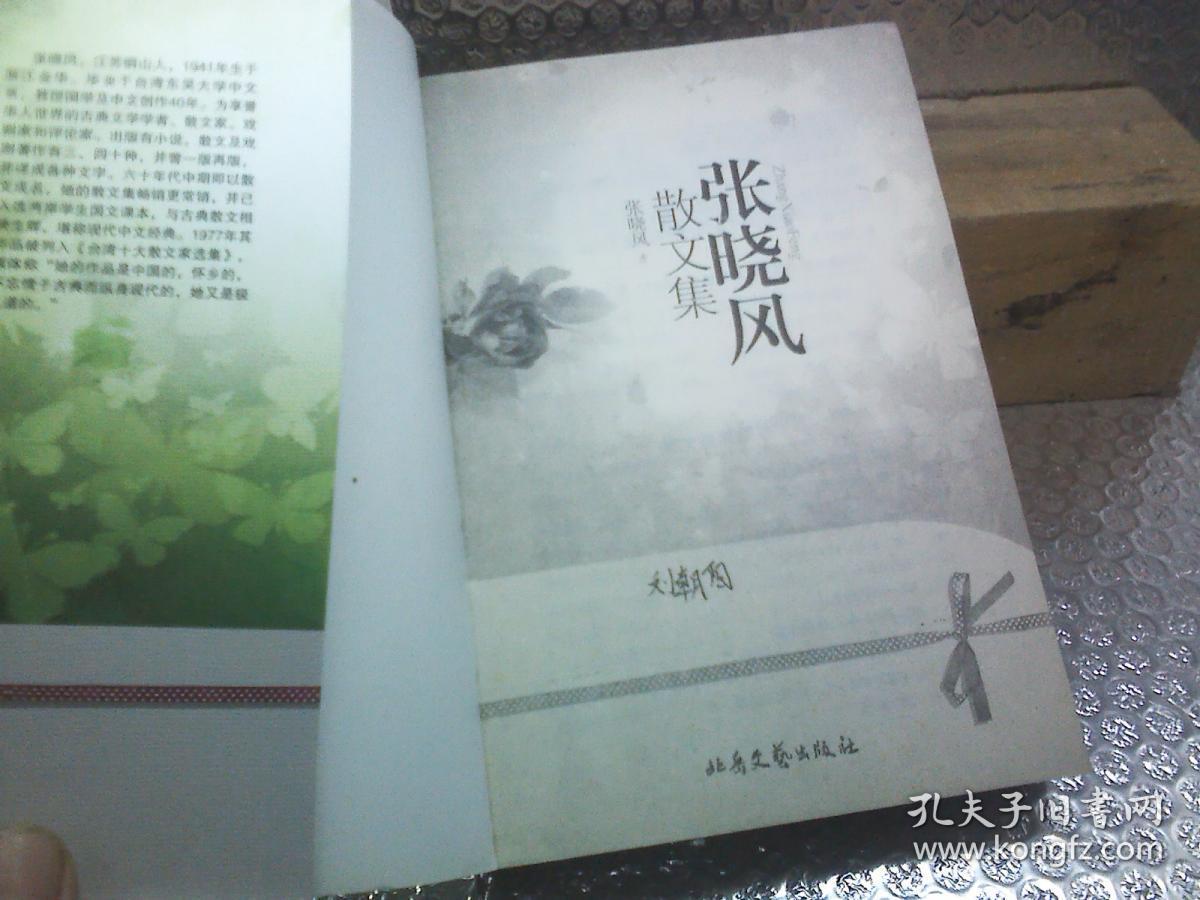 张晓风经典散文集
