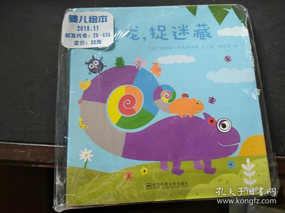 变色龙捉迷藏