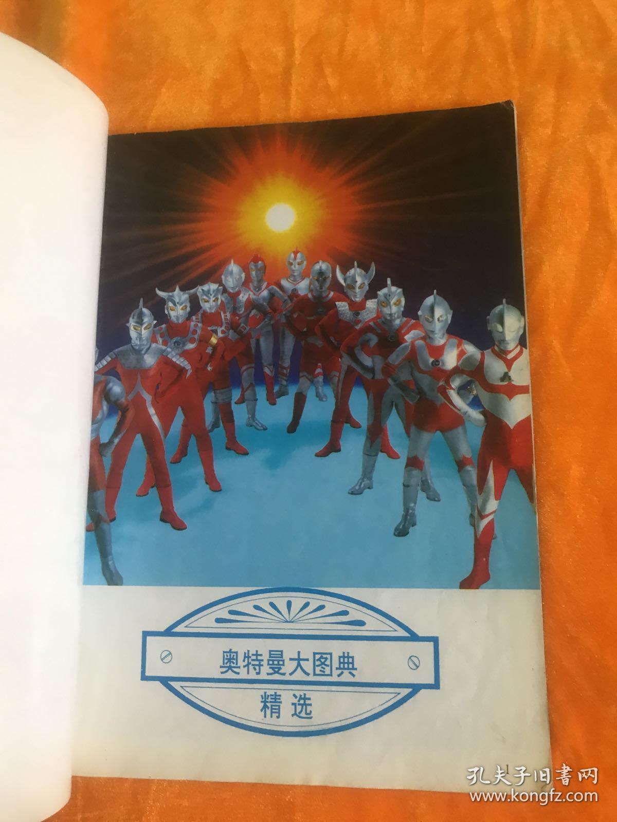奥特曼大图典