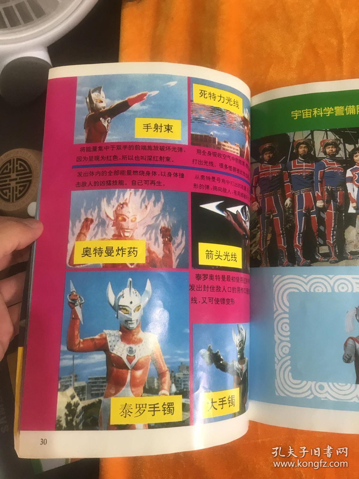 奥特曼大图典