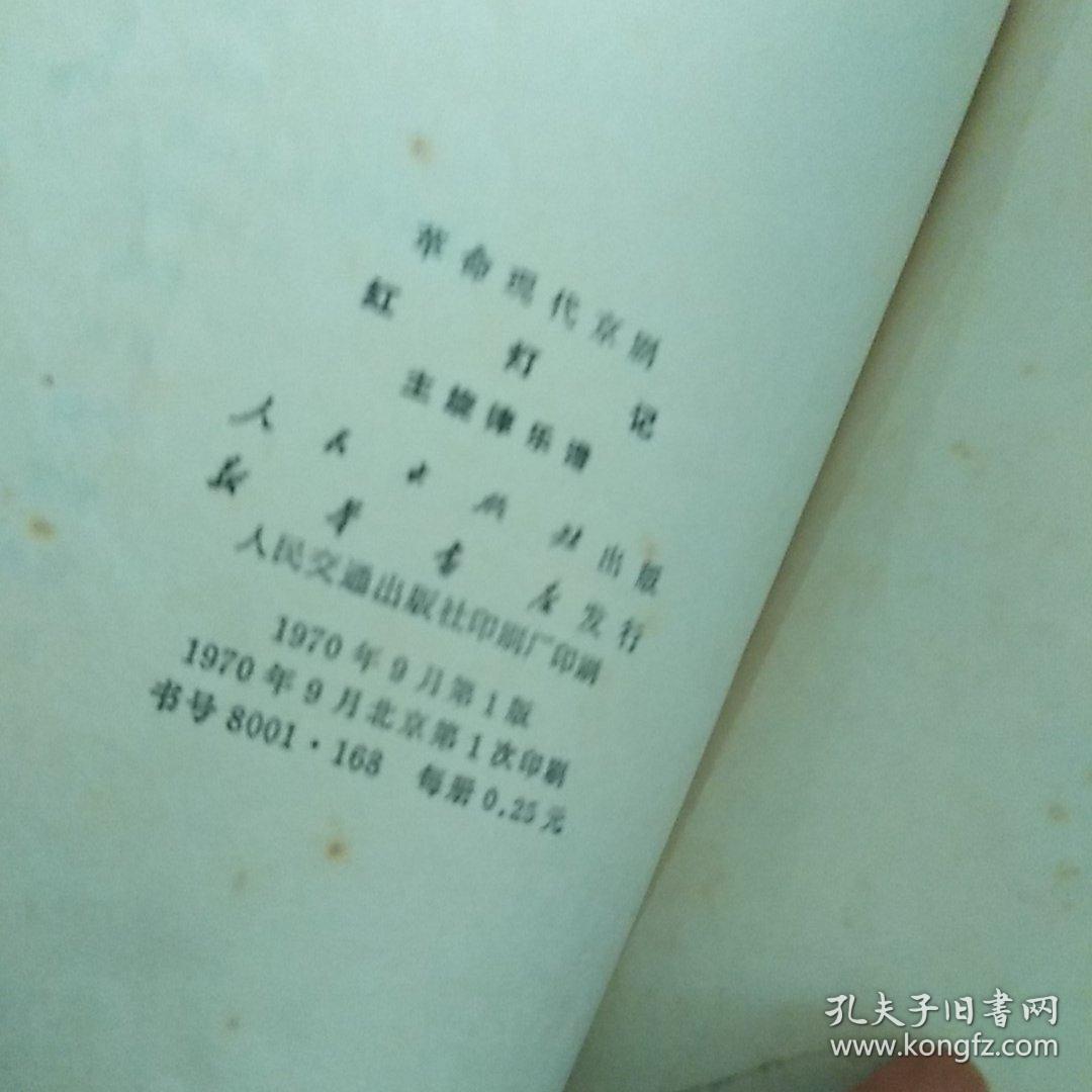 龙江颂京剧曲谱_京剧龙江颂(3)