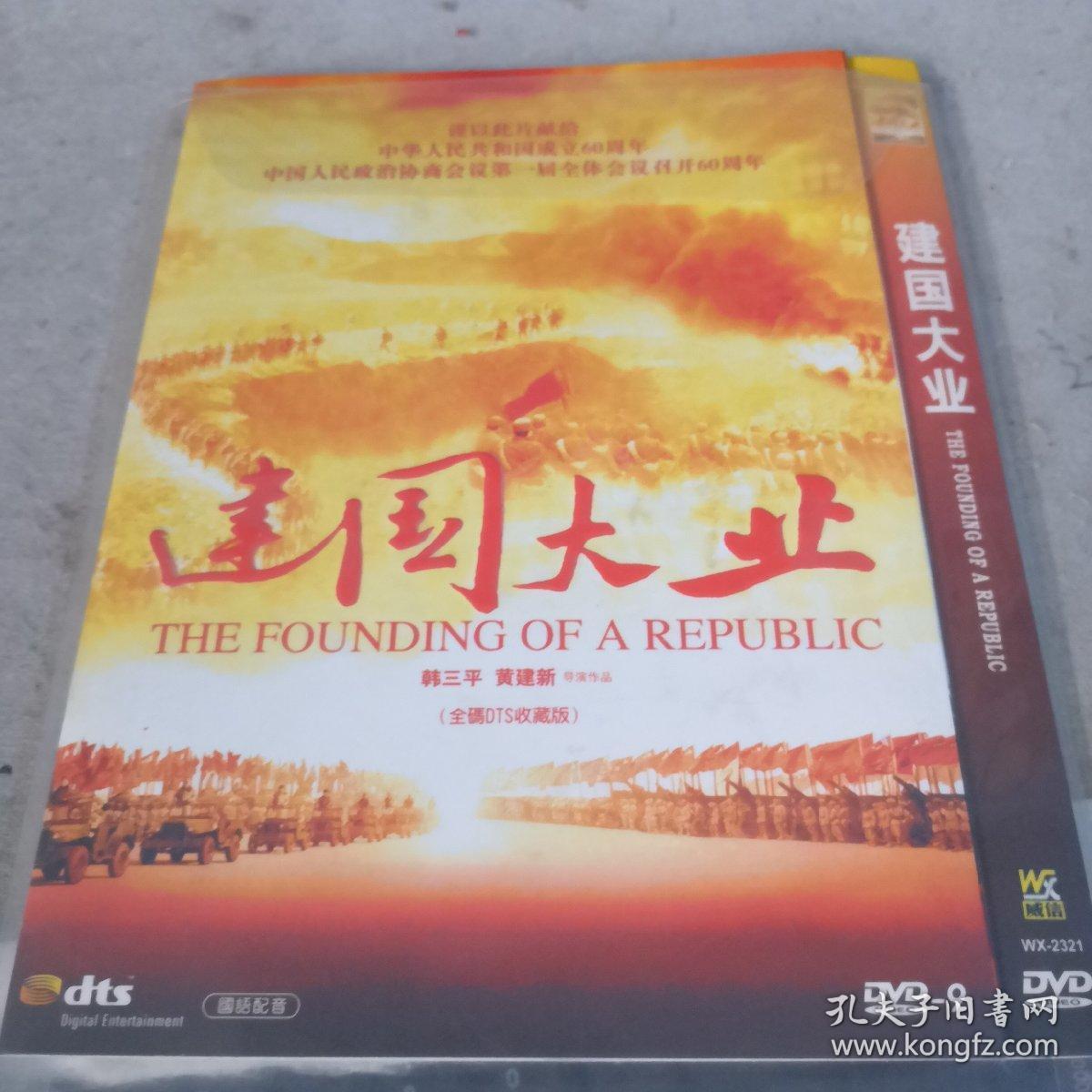 dvd光碟 建国大业