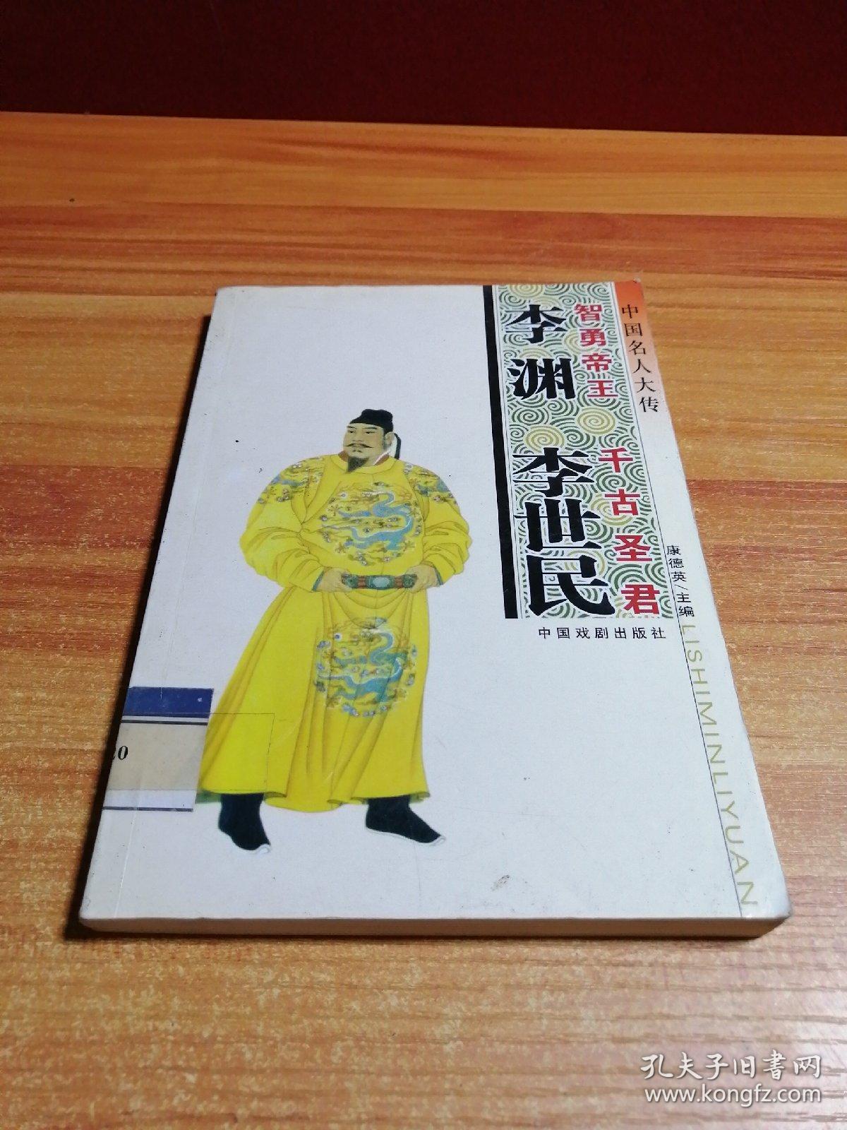 李渊李世民