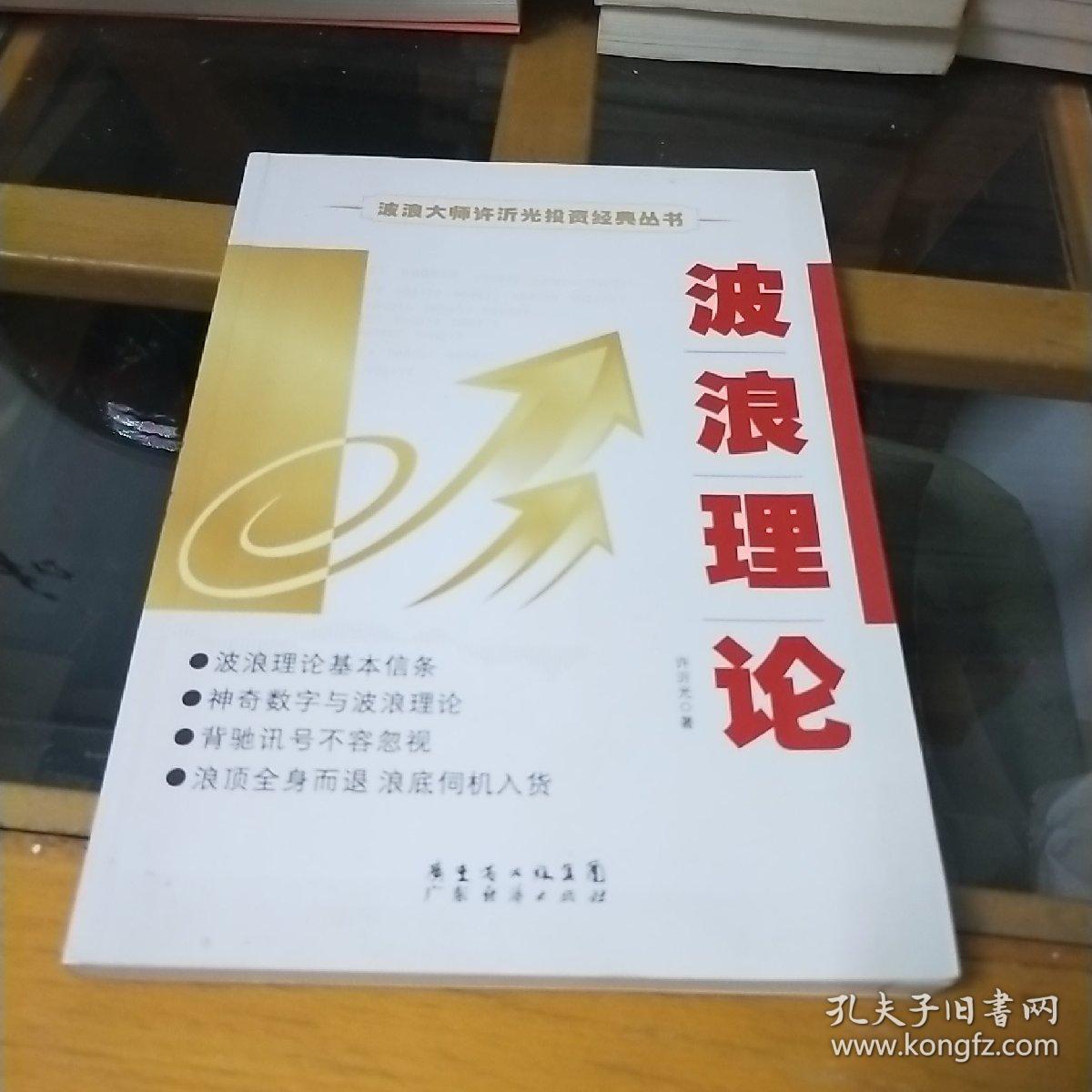 波浪理论