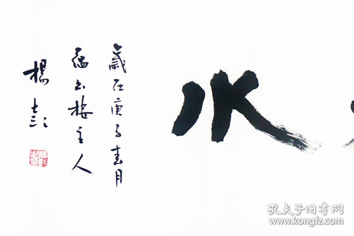 中书协会员杨彭《上善若水》四尺对开隶书书法作品