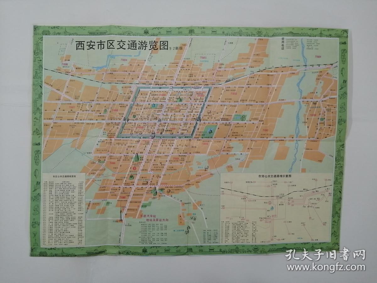 老地图:西安市区交通游览图(尺寸52.5cm*38cm(1992年出版)
