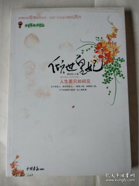 倾世皇妃初见简谱_倾世皇妃初见简谱(2)