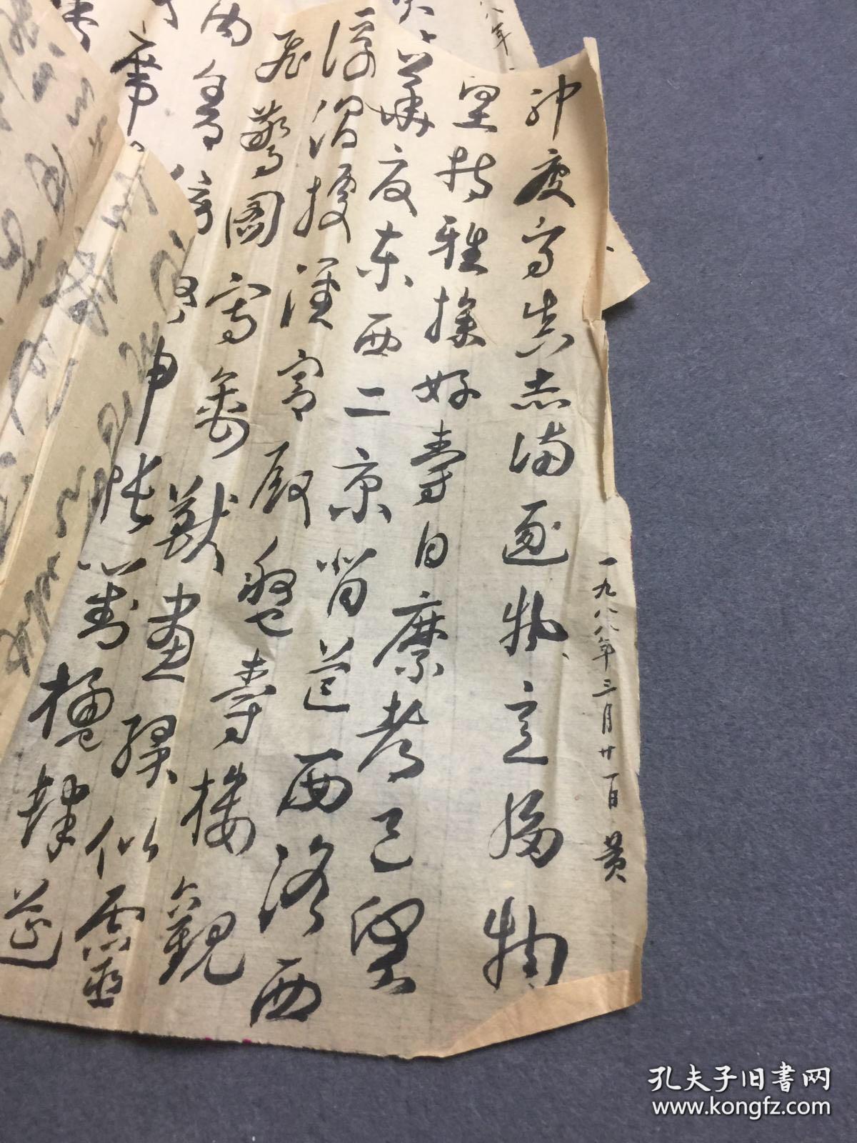 黄宗英书法散页