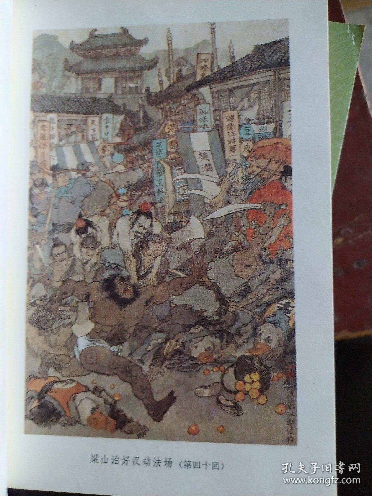 水浒传(上中下)戴敦邦绘彩色插图版,是一部以描写古代农民起义为题材