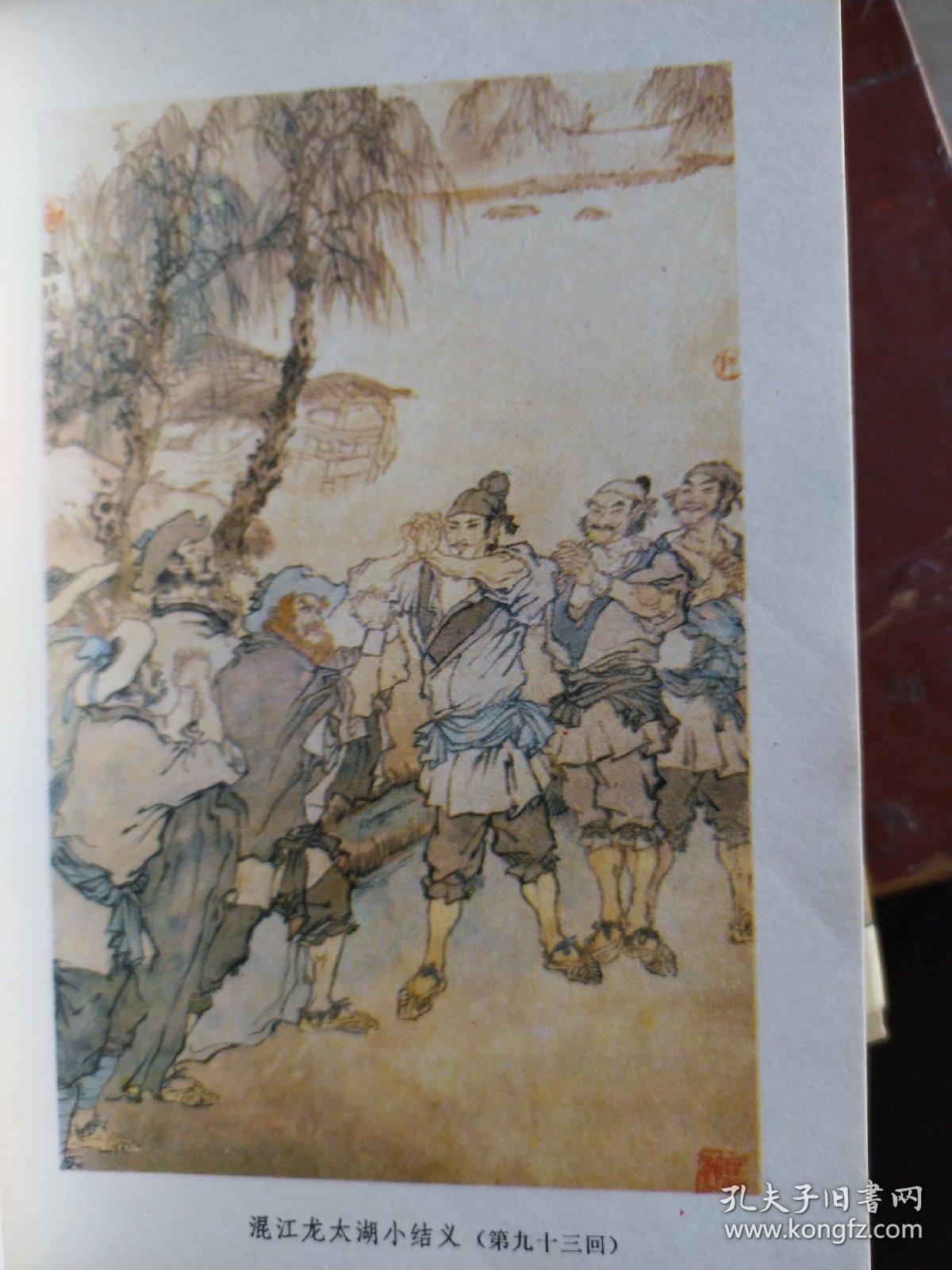 水浒传(上中下)戴敦邦绘彩色插图版,是一部以描写古代农民起义为题材