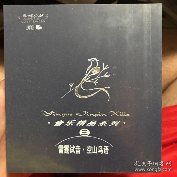 空山鸟语简谱_空山鸟语二胡简谱(3)