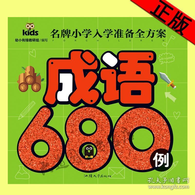 齐入什么成语_成语故事简笔画(2)