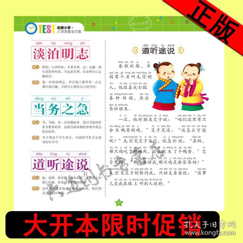 齐入什么成语_成语故事简笔画(4)