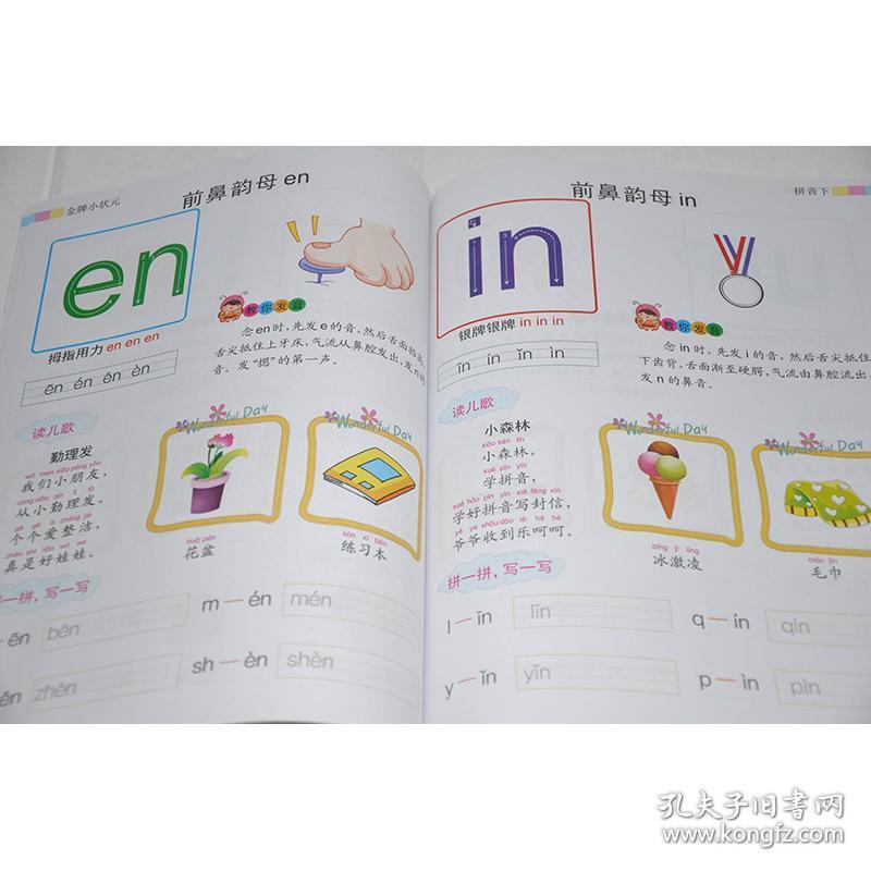 拼音(下)海豚出版社 根据教育部颁布的《3-6岁儿童学习与发展指南》