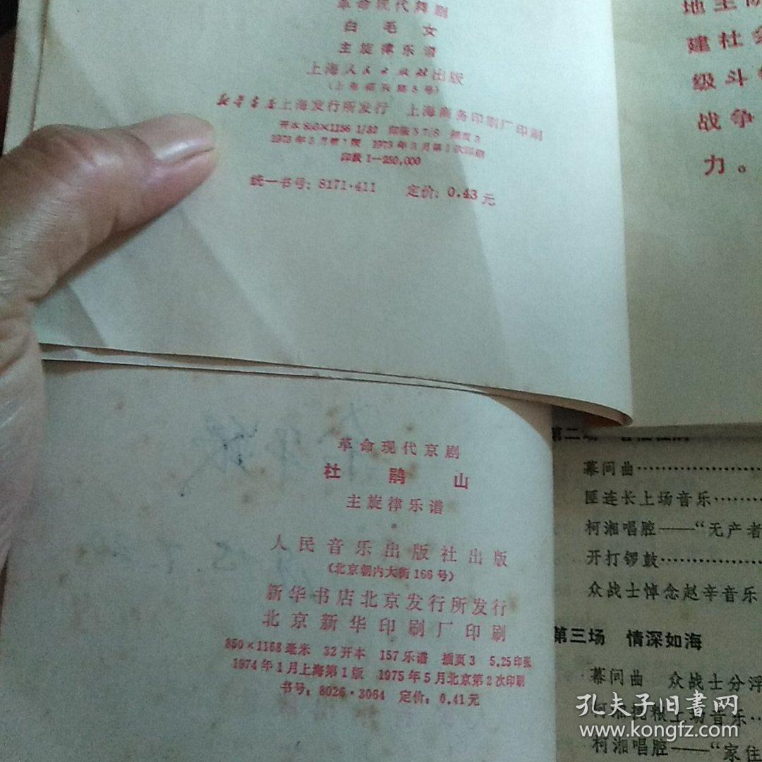 京剧龙江颂选段曲谱_京剧龙江颂图片(4)