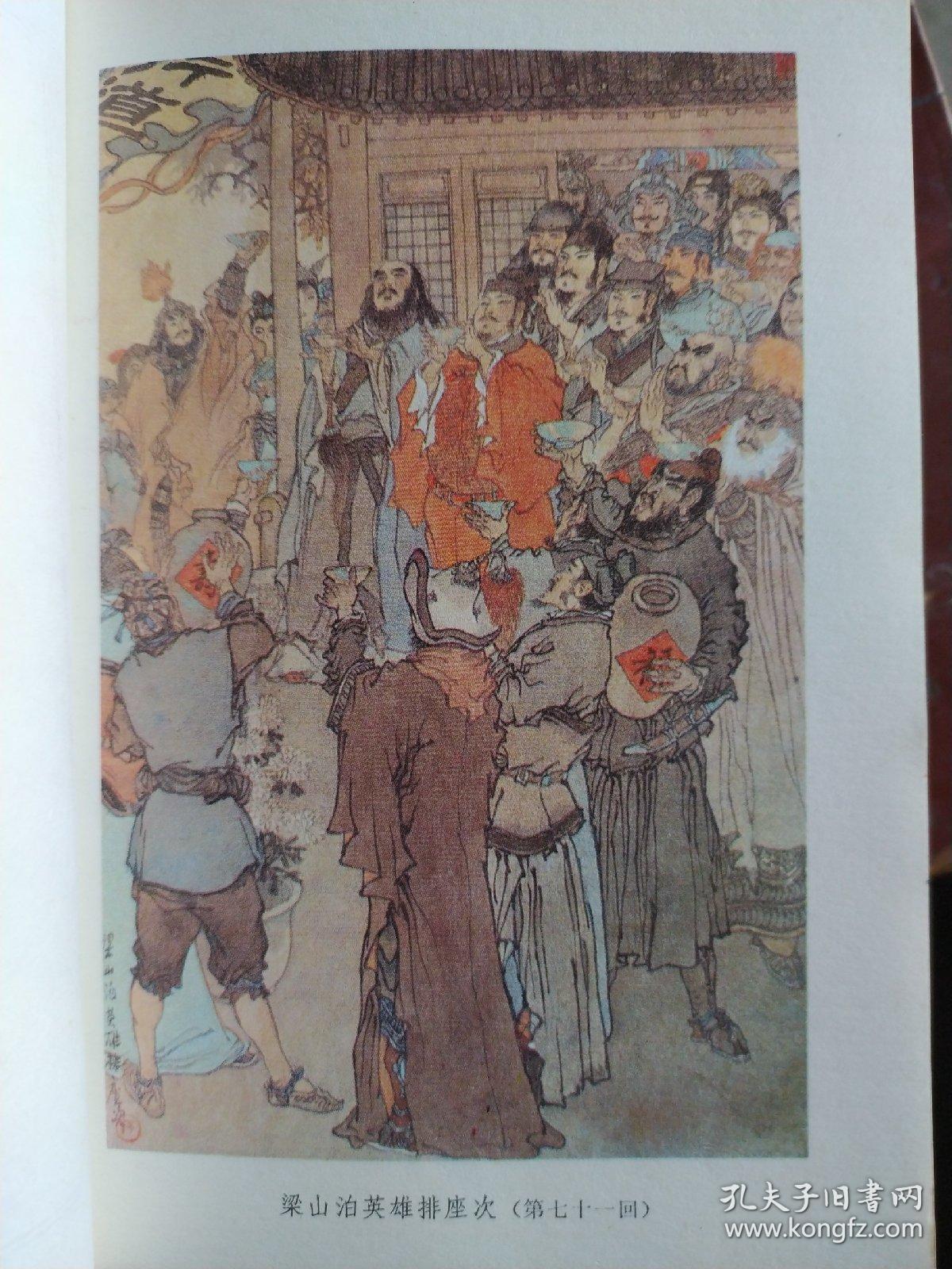 水浒传(上中下)戴敦邦绘彩色插图版,是一部以描写古代农民起义为题材