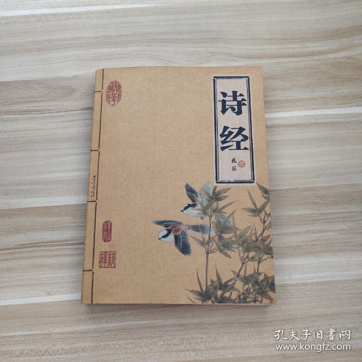 诗经