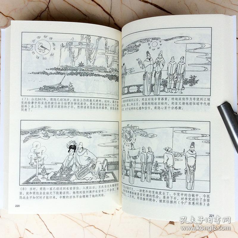 中国诗歌故事 中外经典故事连环画作品集 小人书 中小学生成人课外