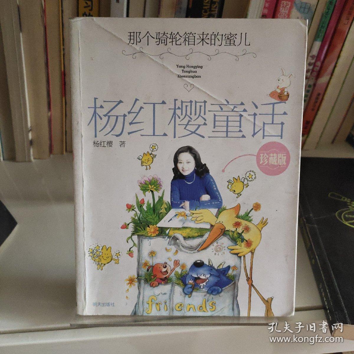 杨红樱童话珍藏版