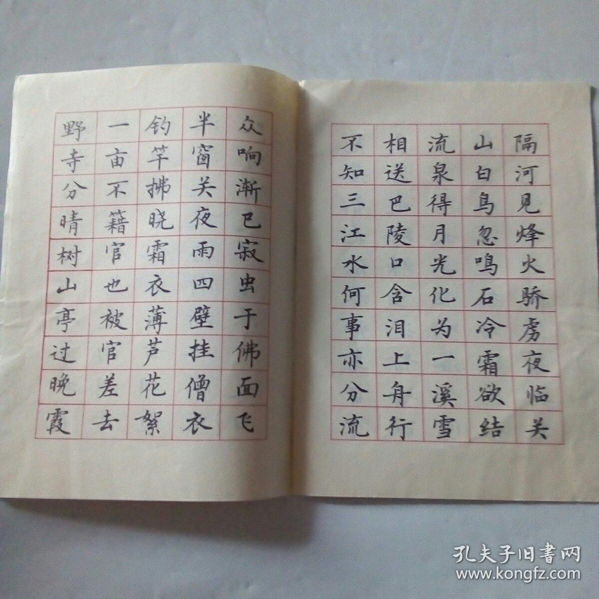 少年小楷习字帖(古诗五言绝句四十首)