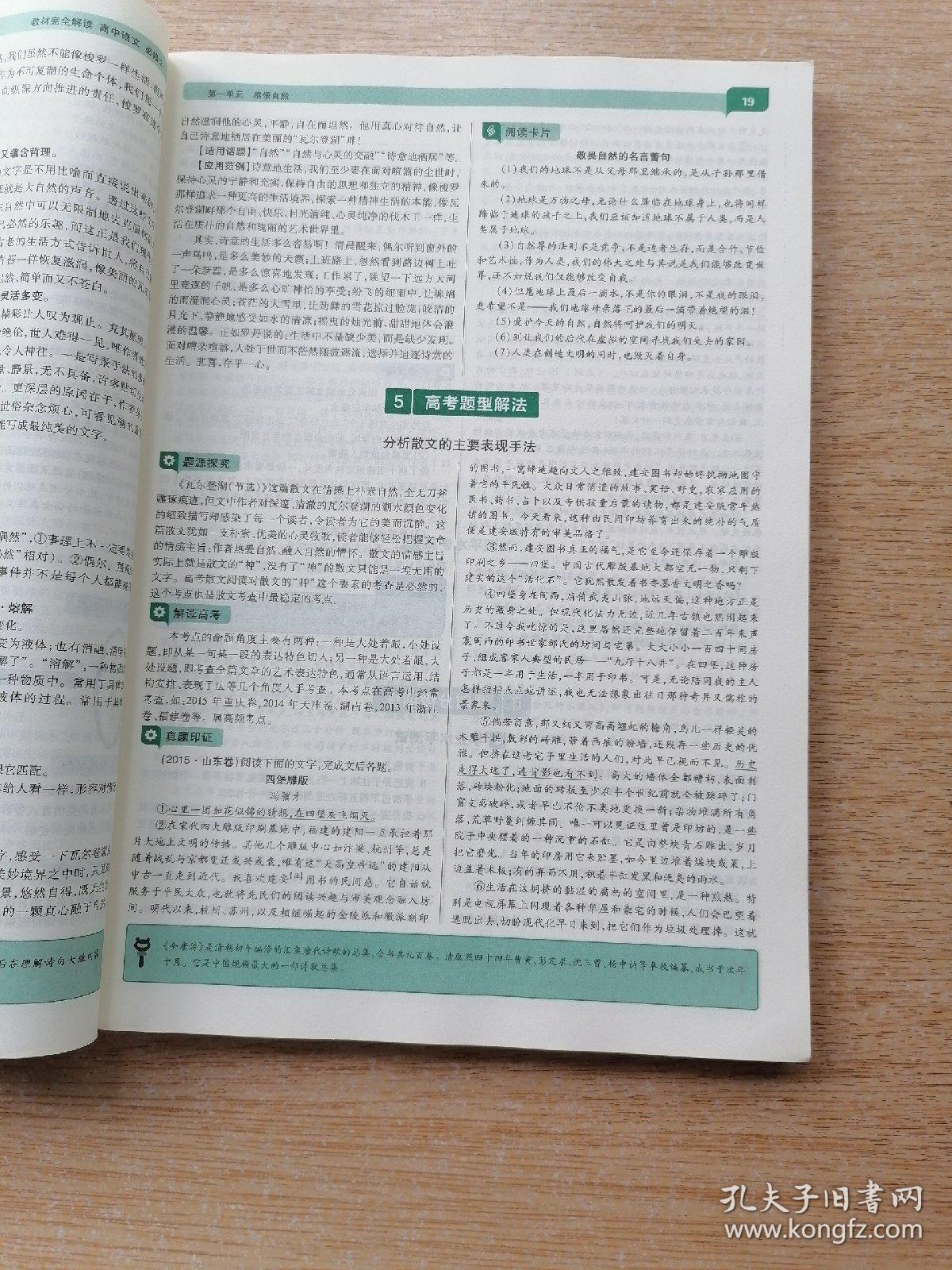 小熊图书:王后雄学案 教材完全解读 高中语文 必修3 yjyw版【附答案与