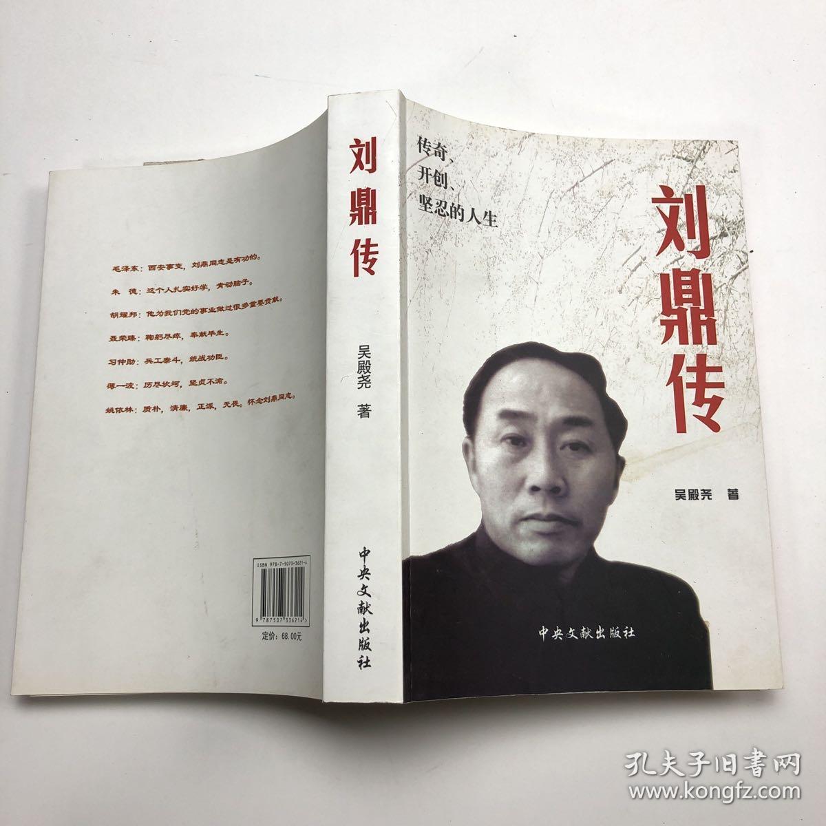 刘鼎传