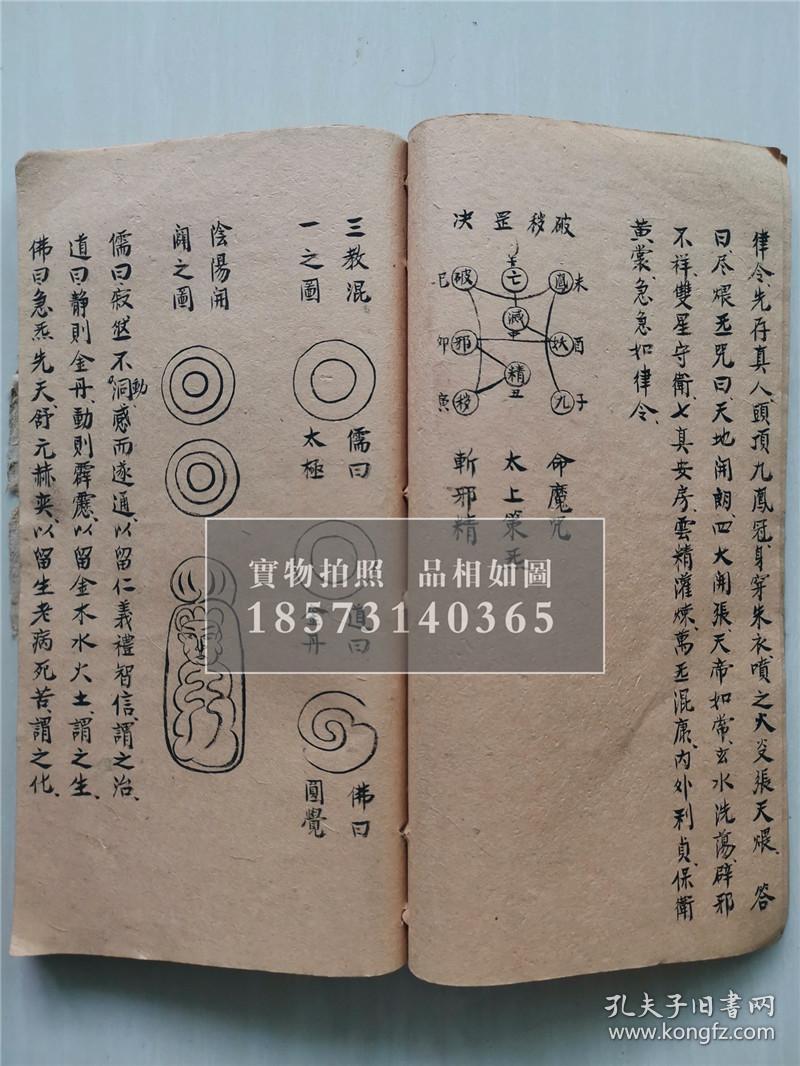 道教源流,道法修炼,民国30年【道门问答玄机】上下2册全,道门玄机序