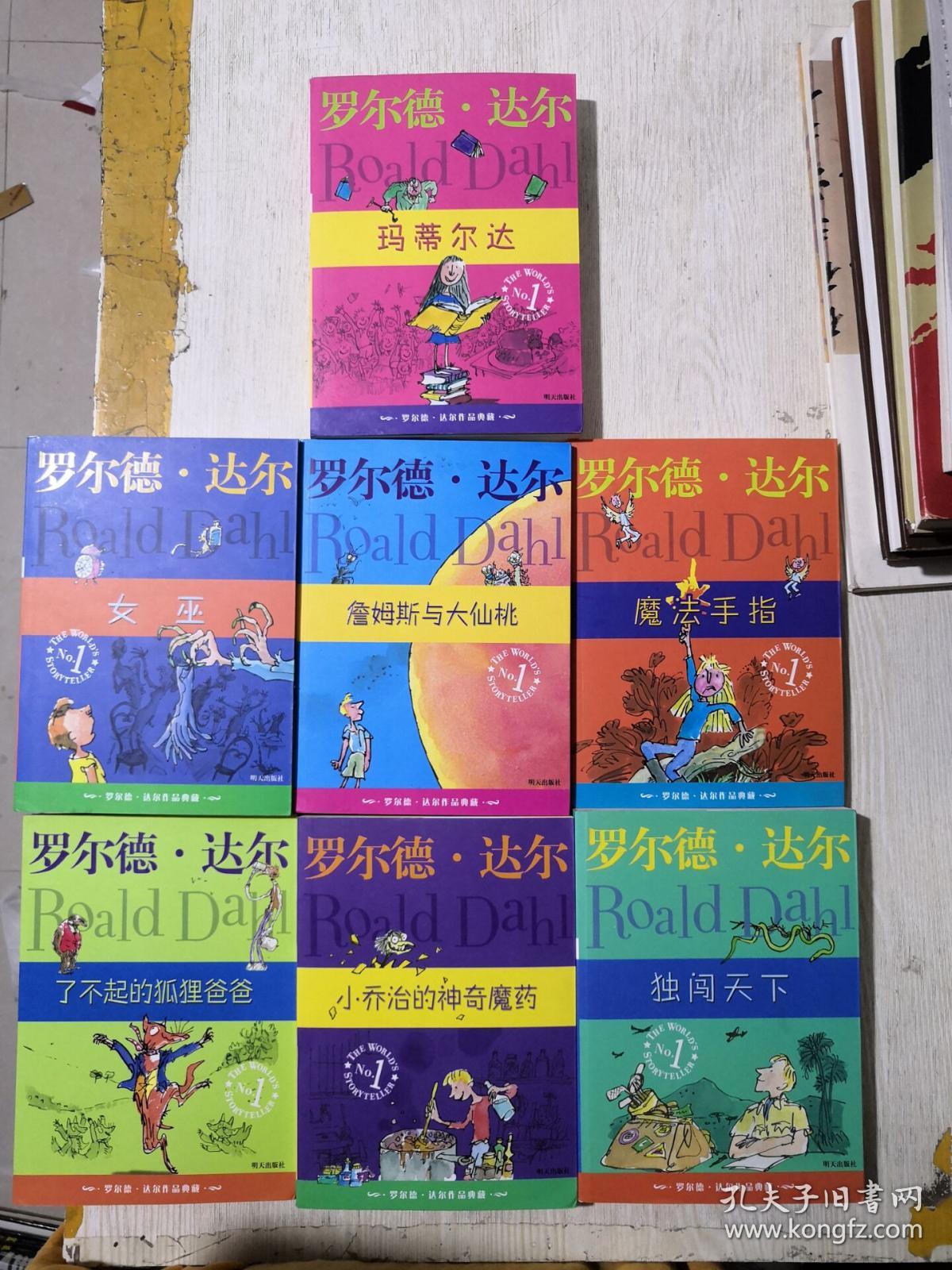 罗尔德达尔作品典藏:女巫,詹姆斯与大仙桃,魔法手指,了不起的狐狸爸爸