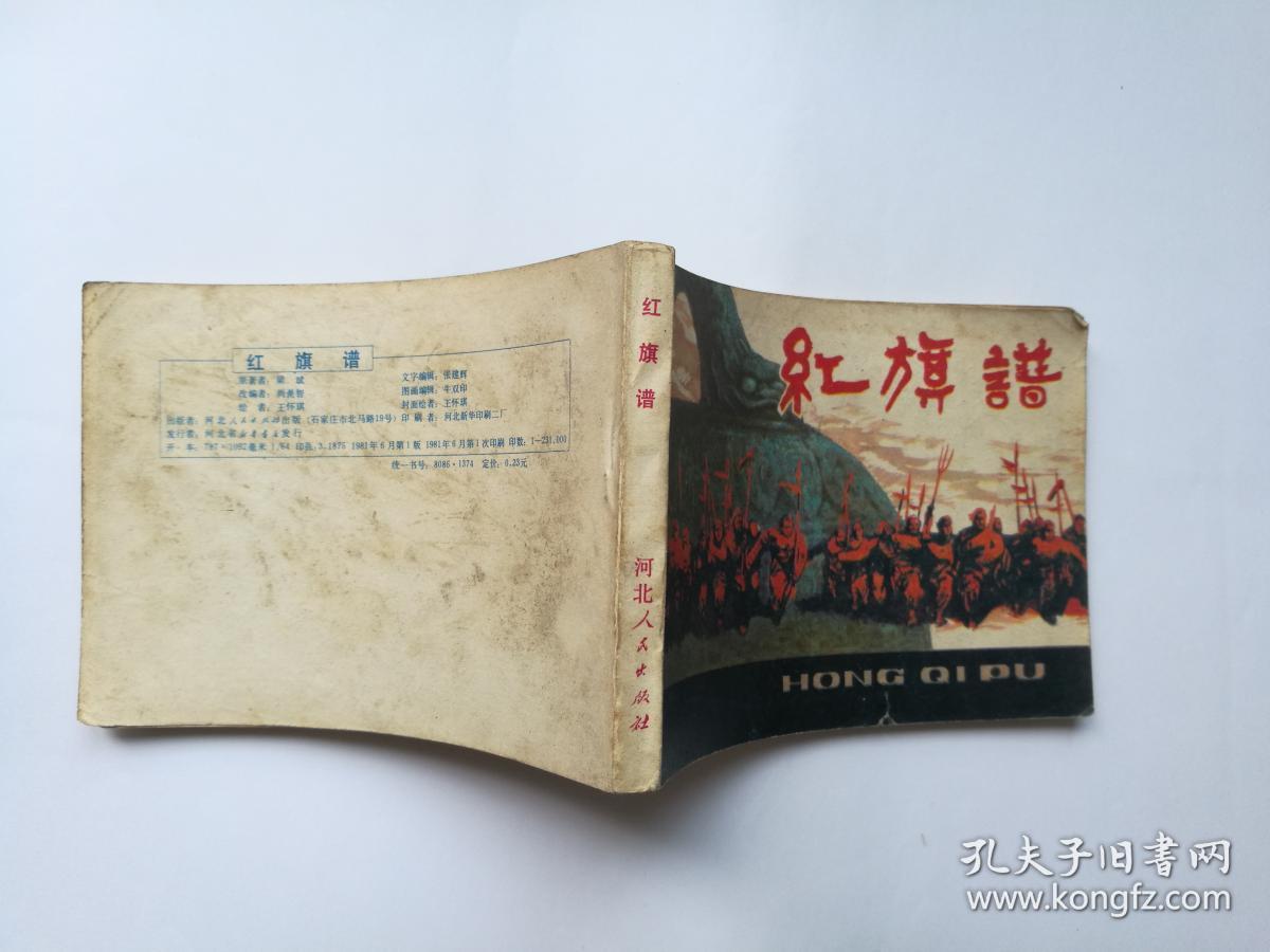 红旗谱连环画