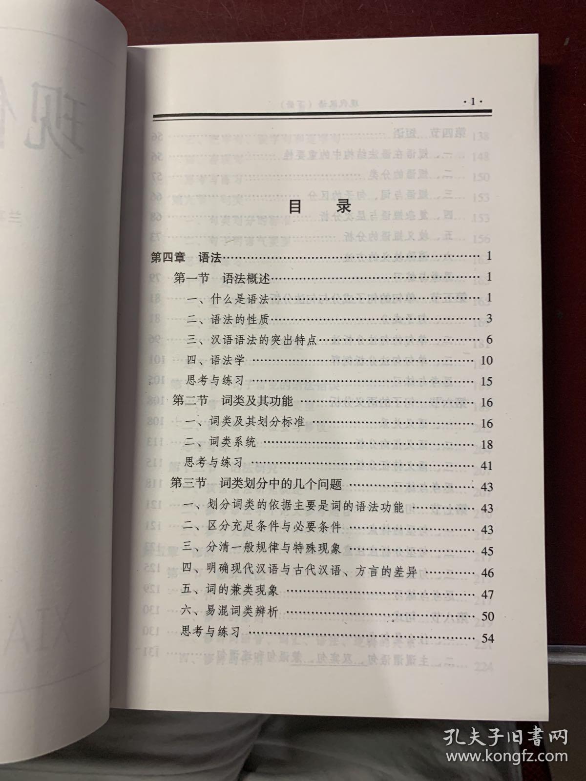 现代汉语(下册)