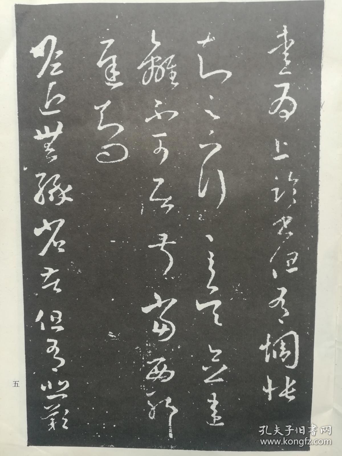 唐拓十七帖