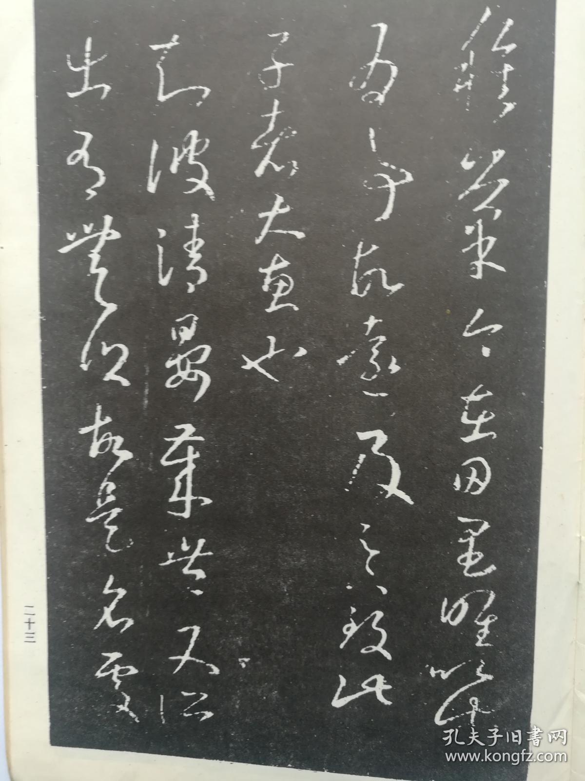唐拓十七帖
