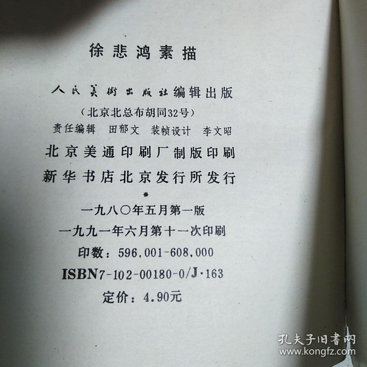 徐悲鸿简谱_徐悲鸿的马(2)