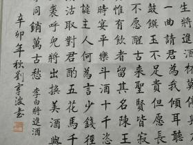 刘章波 生1931-卒2013将进酒李白的诗 书法 104x53画心 2020年