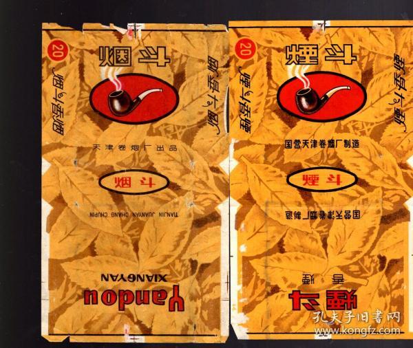 烟标烟斗香烟国营天津卷烟厂