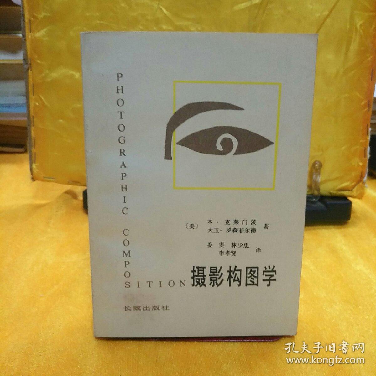摄影构图学