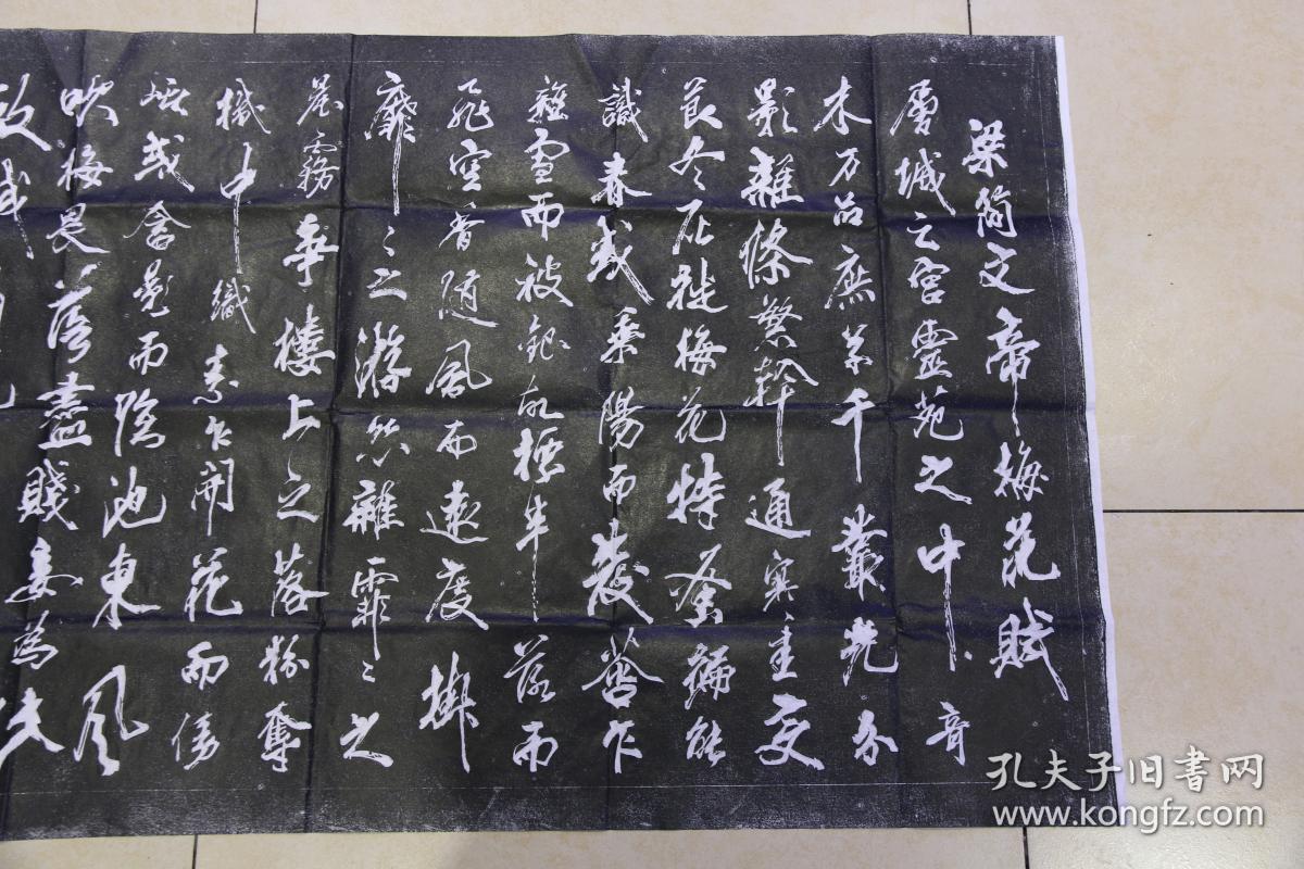 碑拓米芾梅花赋拓片原石原拓字迹清晰