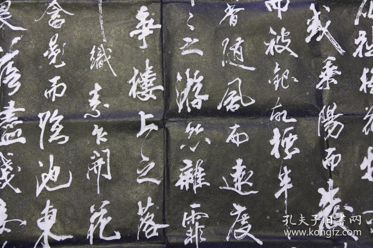 碑拓米芾梅花赋拓片原石原拓字迹清晰