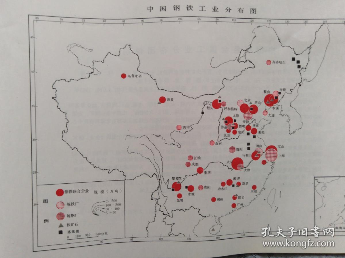 中国工业分布图集