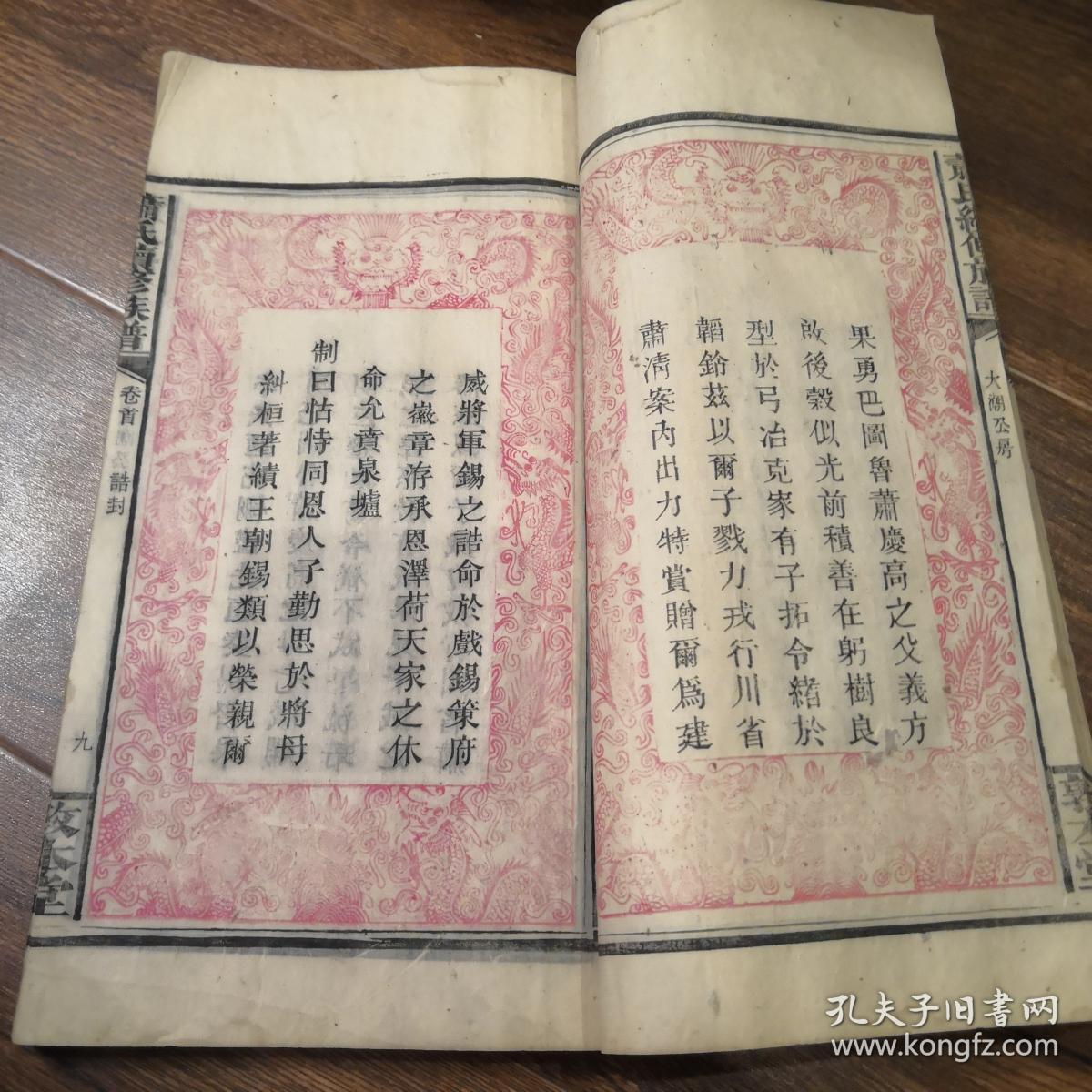 全品31厚册木活字宣统二年湖南湘乡萧氏族谱包含大量湘军资料品相难得
