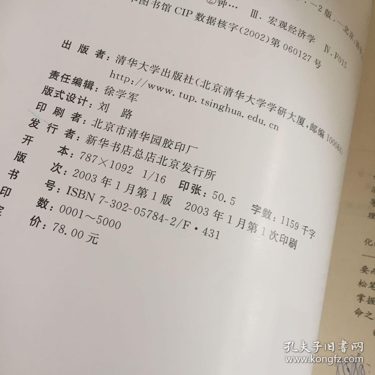 宏观经济学的研究中 总量的大小是