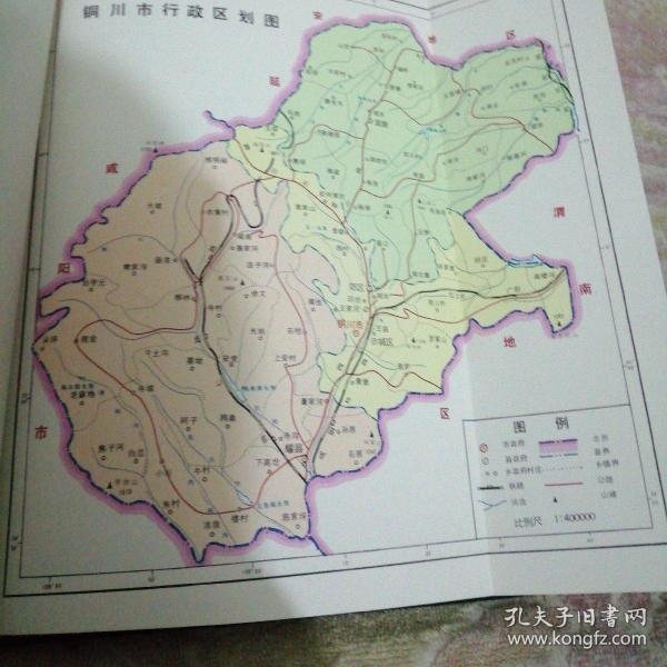 陕西省铜川市农业区划地图册