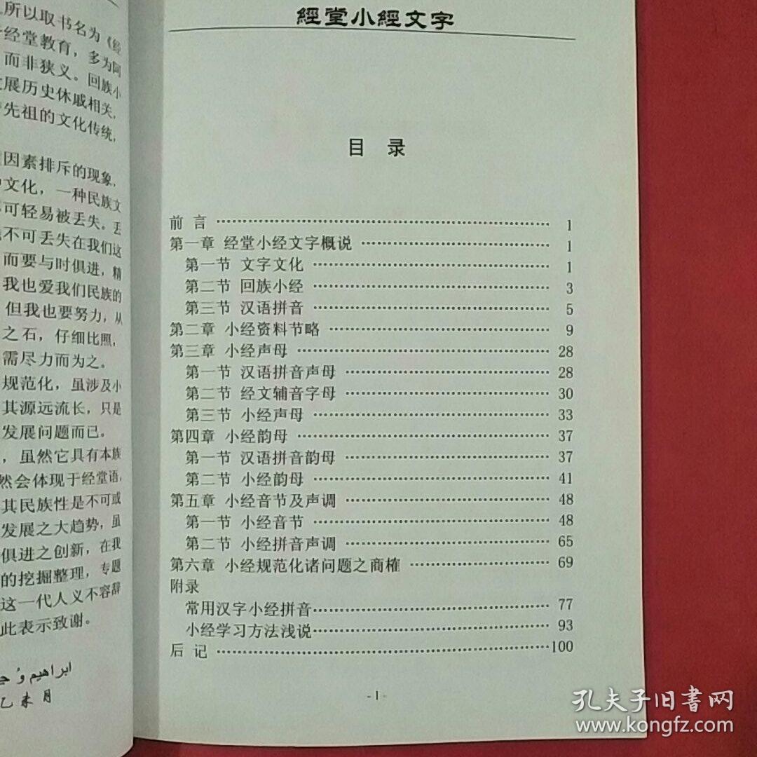 中国回族文化资料经堂小经文字