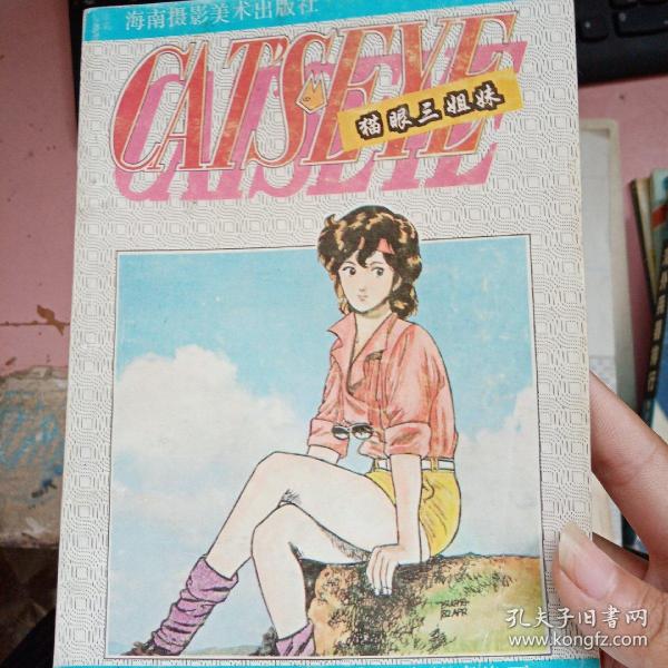 [猫眼三姐妹漫画] 图书价格_书籍图片_网购评论