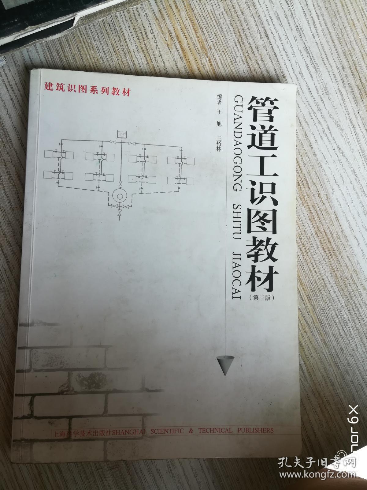 管道工识图教材(第三版)