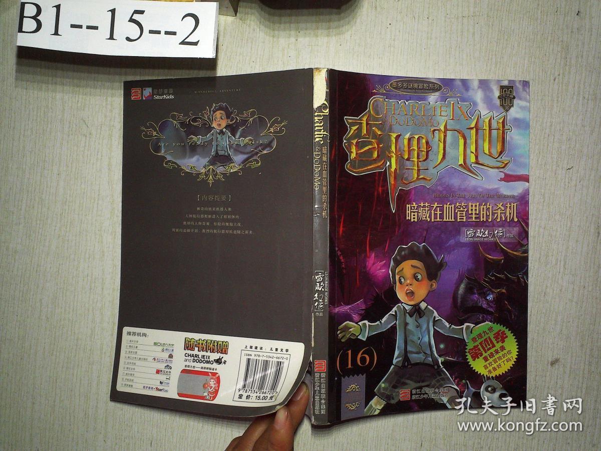00 包邮 加入购物车 收藏 作者: 雷欧幻像  著 出版社: 浙江少年儿童