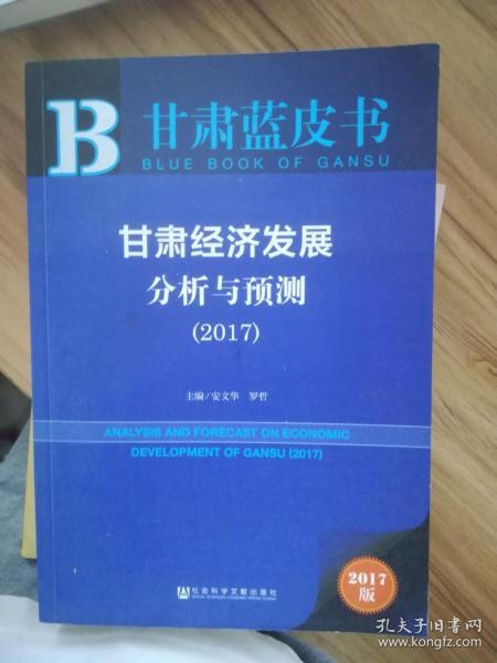 2017年甘肃省经济发展总量_2021年甘肃省财贸学校